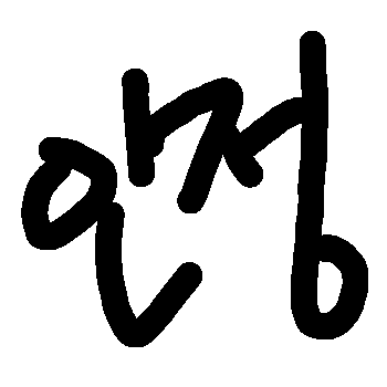 :injung: